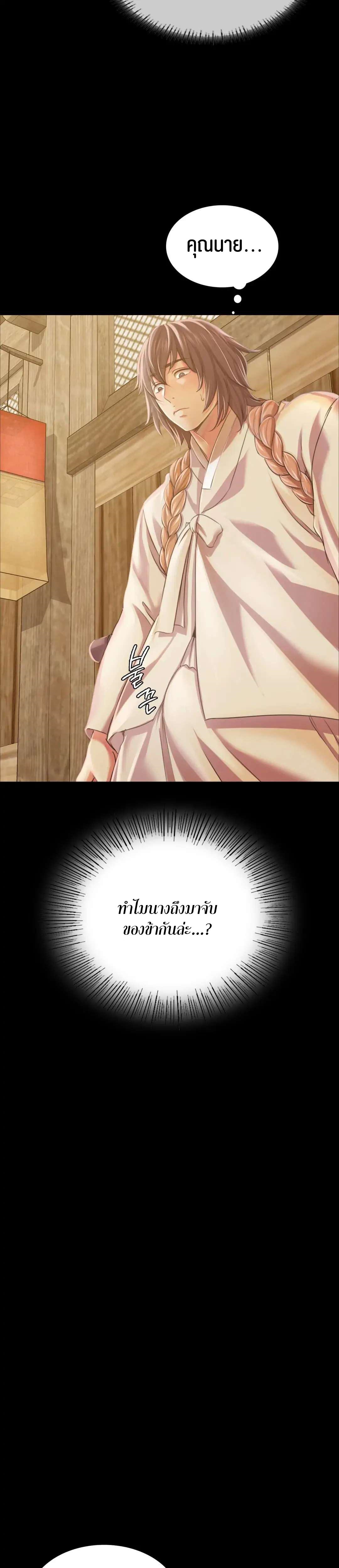Madam นายหญิง – Madam นายหญิง – ตอนที่ 58 หน้า 15