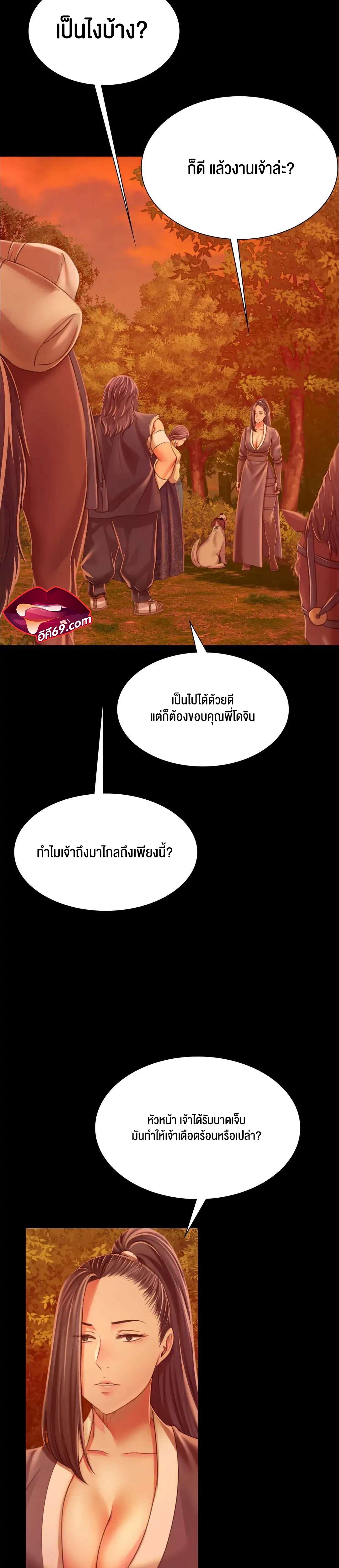 Madam นายหญิง – Madam นายหญิง – ตอนที่ 58 หน้า 16
