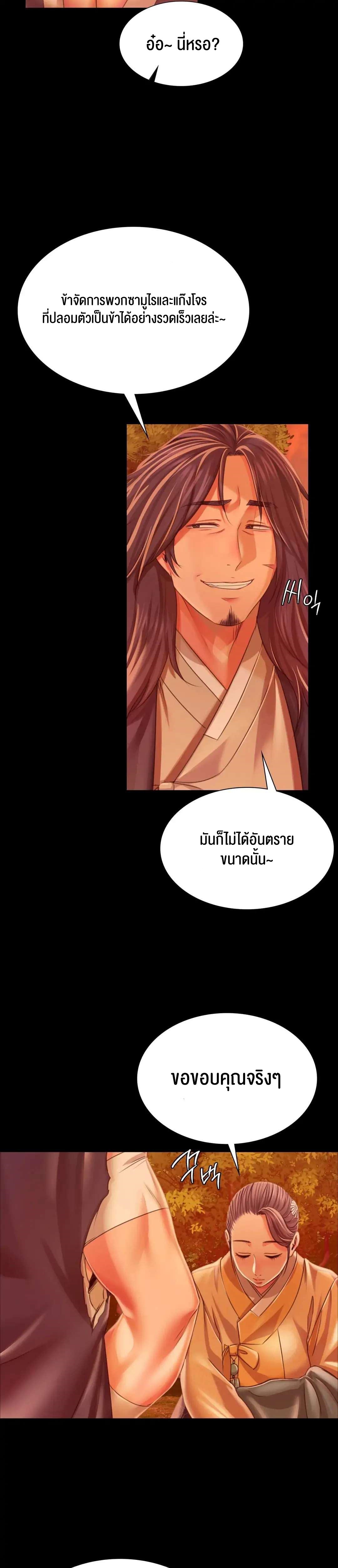 Madam นายหญิง – Madam นายหญิง – ตอนที่ 58 หน้า 17