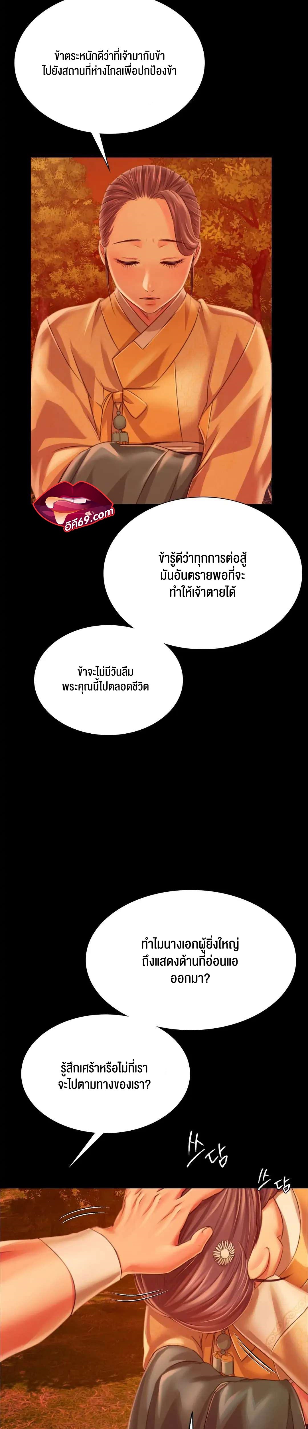 Madam นายหญิง – Madam นายหญิง – ตอนที่ 58 หน้า 18
