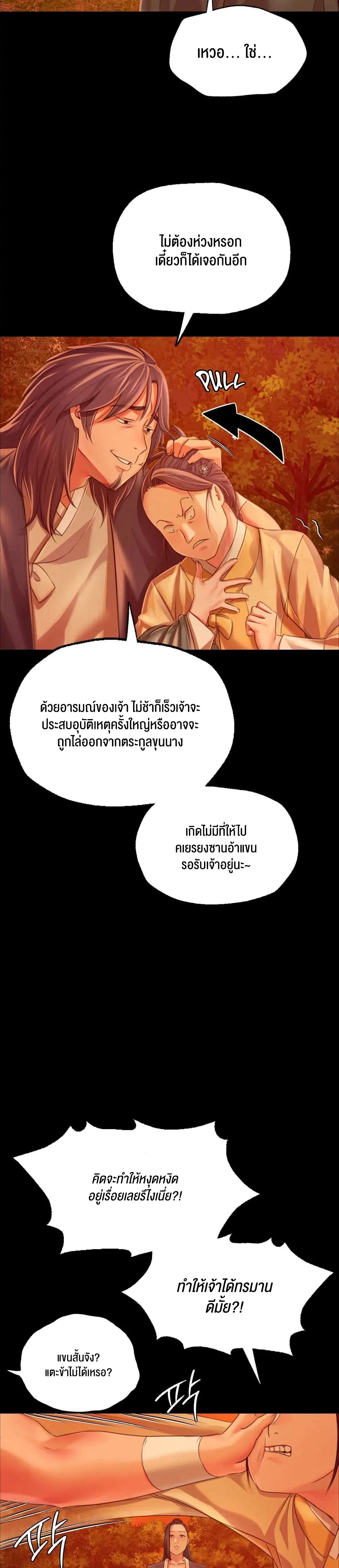 Madam นายหญิง – Madam นายหญิง – ตอนที่ 58 หน้า 19
