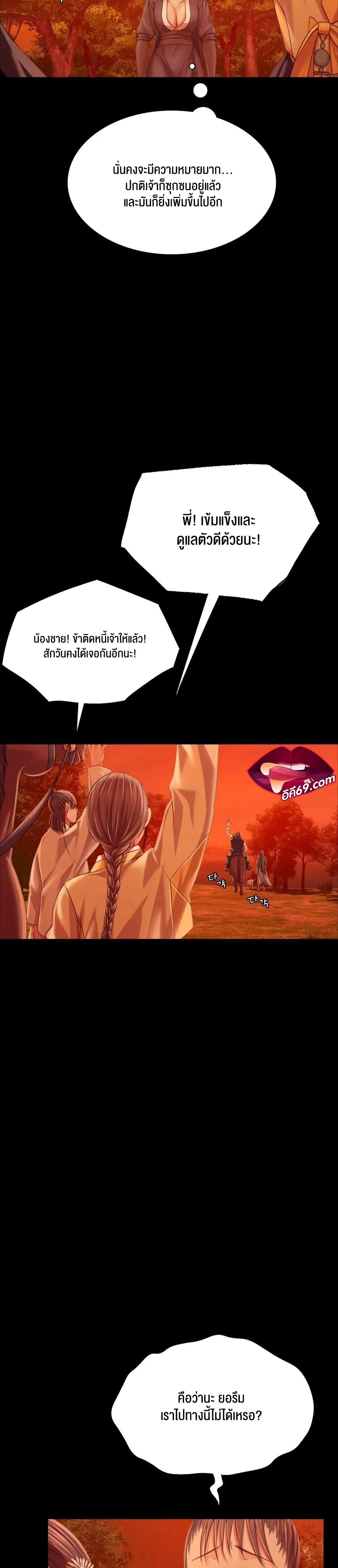 Madam นายหญิง – Madam นายหญิง – ตอนที่ 58 หน้า 20