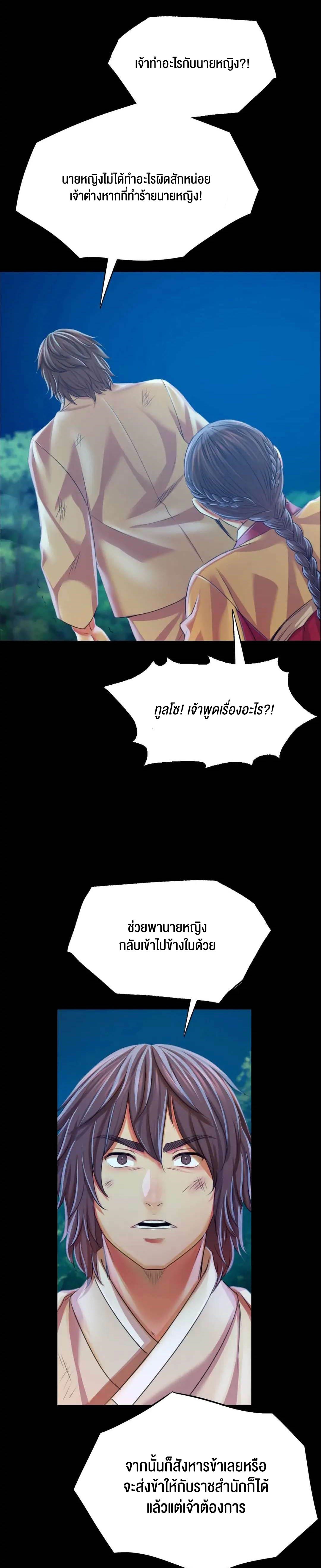 Madam นายหญิง – Madam นายหญิง – ตอนที่ 58 หน้า 31