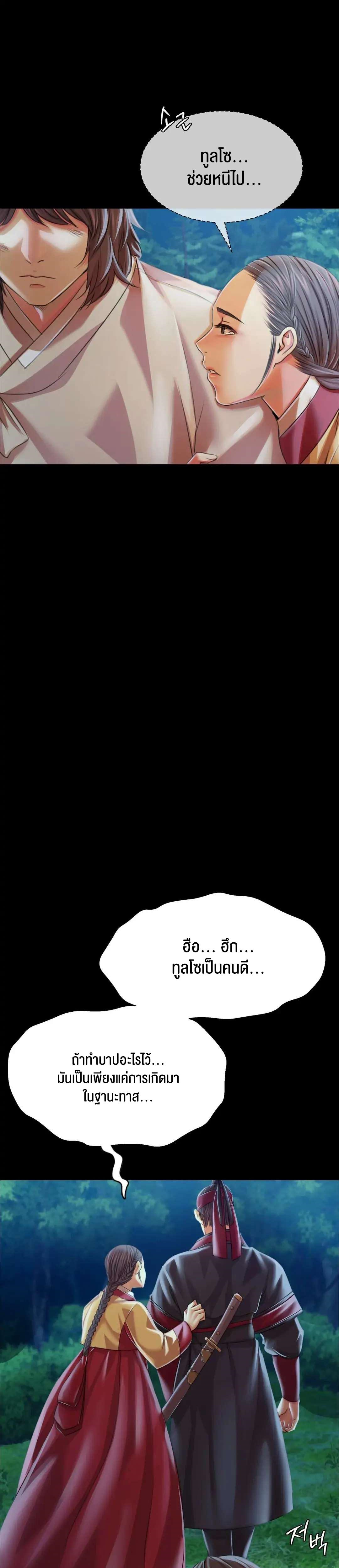 Madam นายหญิง – Madam นายหญิง – ตอนที่ 58 หน้า 33