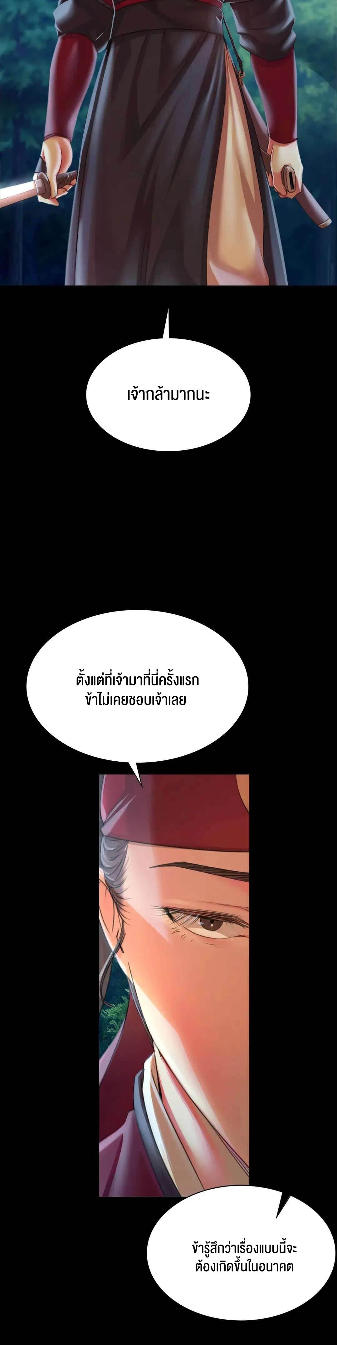 Madam นายหญิง – Madam นายหญิง – ตอนที่ 58 หน้า 37