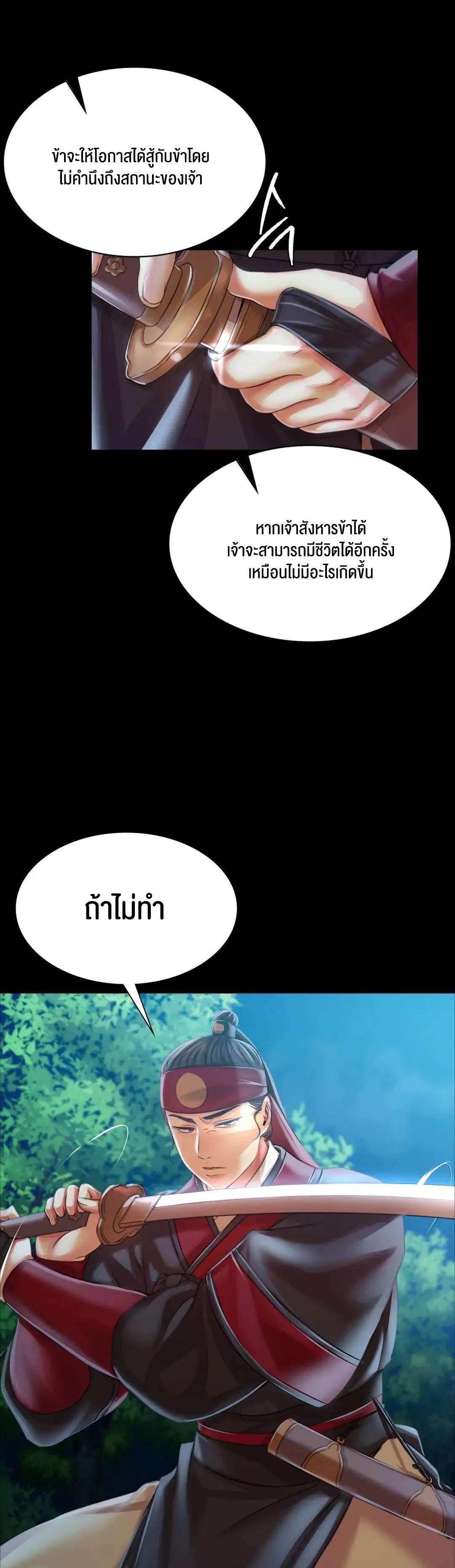 Madam นายหญิง – Madam นายหญิง – ตอนที่ 58 หน้า 39
