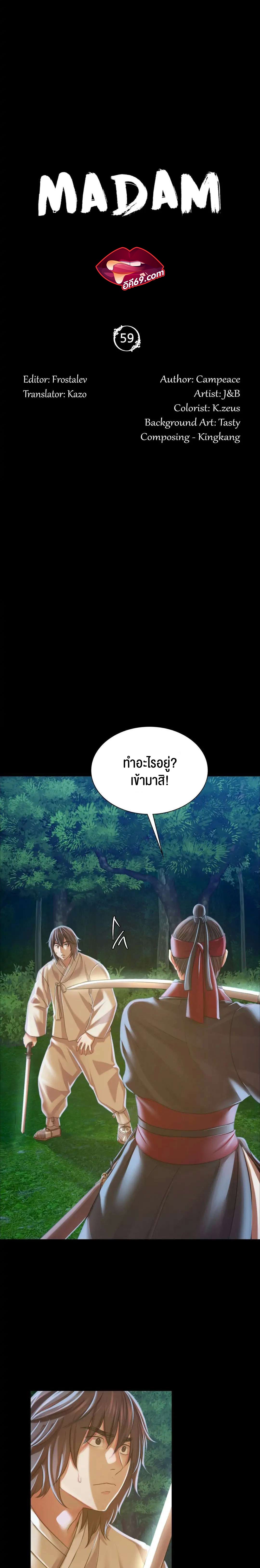 Madam นายหญิง – Madam นายหญิง – ตอนที่ 59 หน้า 2
