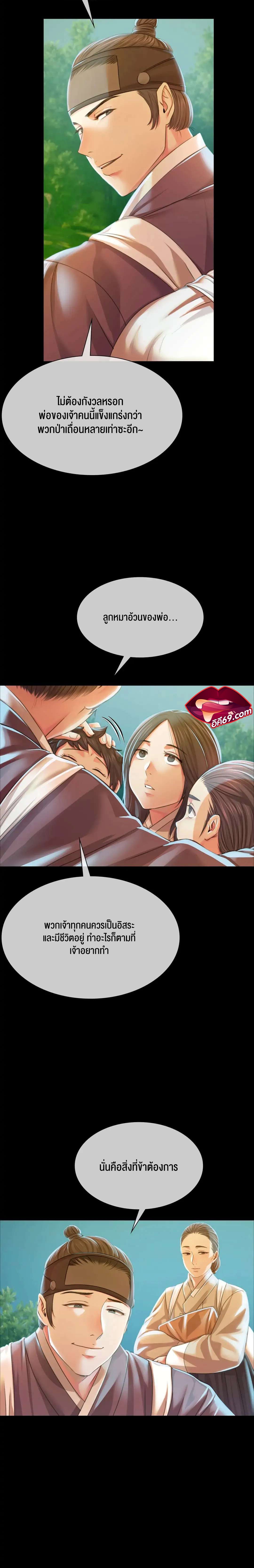 Madam นายหญิง – Madam นายหญิง – ตอนที่ 59 หน้า 8