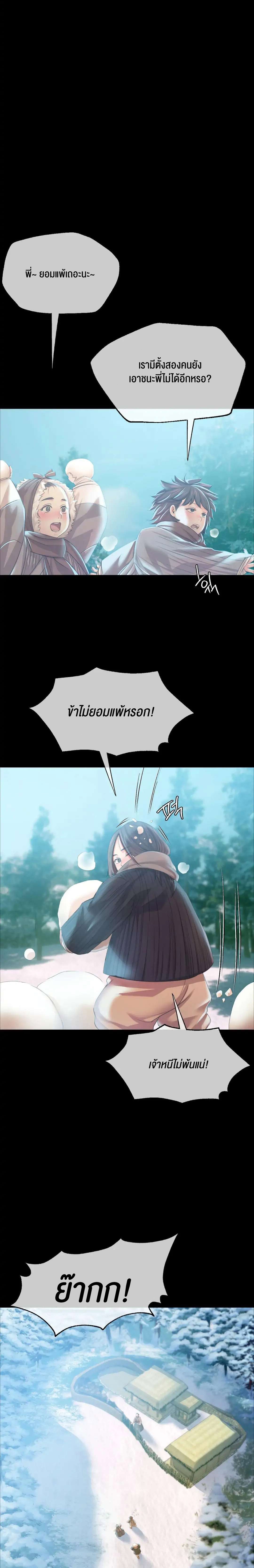 Madam นายหญิง – Madam นายหญิง – ตอนที่ 59 หน้า 9