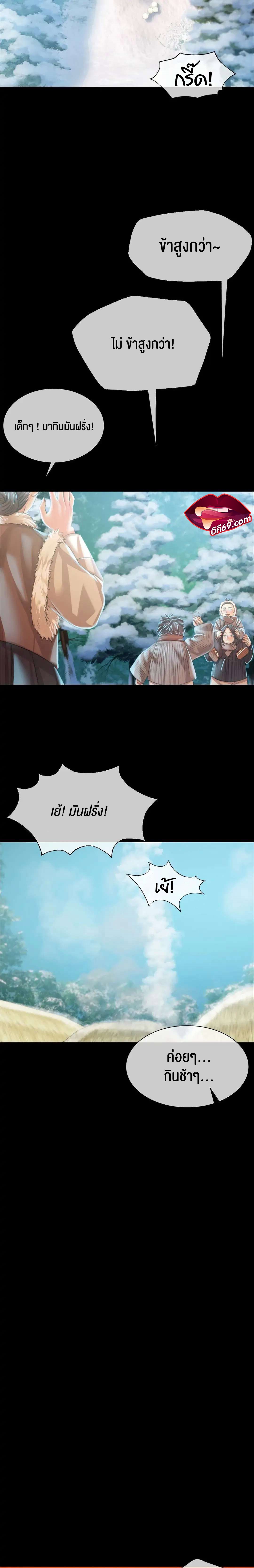 Madam นายหญิง – Madam นายหญิง – ตอนที่ 59 หน้า 10