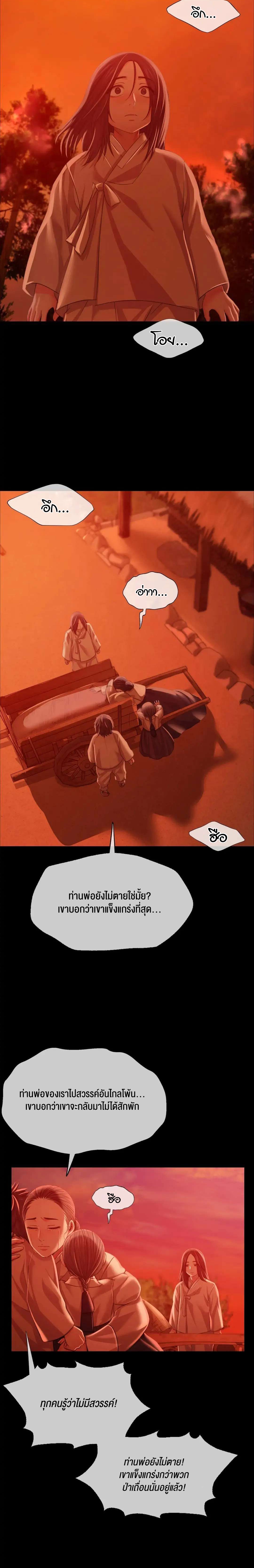 Madam นายหญิง – Madam นายหญิง – ตอนที่ 59 หน้า 11