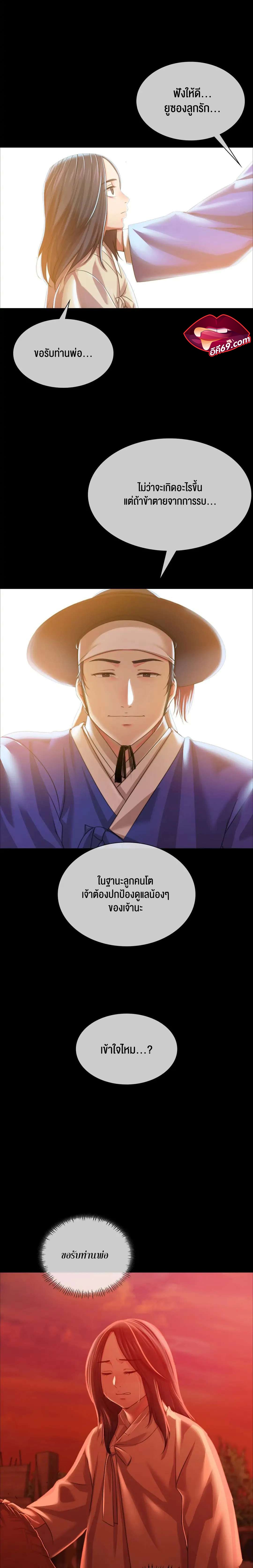 Madam นายหญิง – Madam นายหญิง – ตอนที่ 59 หน้า 12