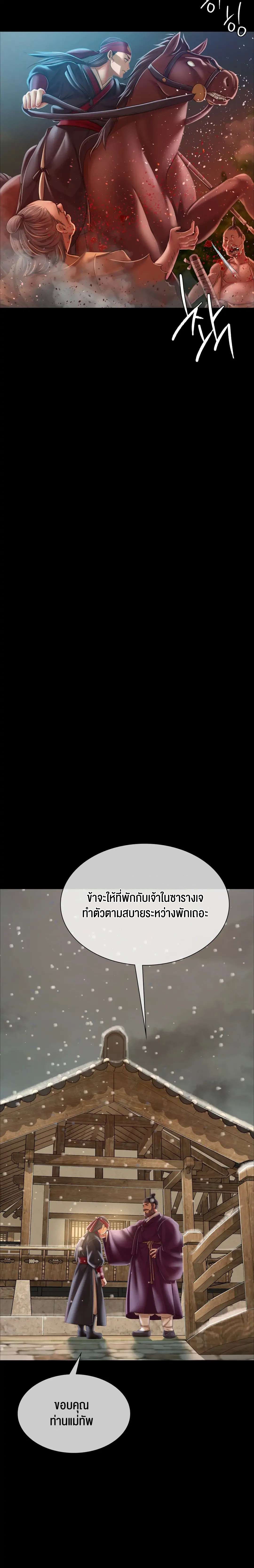Madam นายหญิง – Madam นายหญิง – ตอนที่ 59 หน้า 19