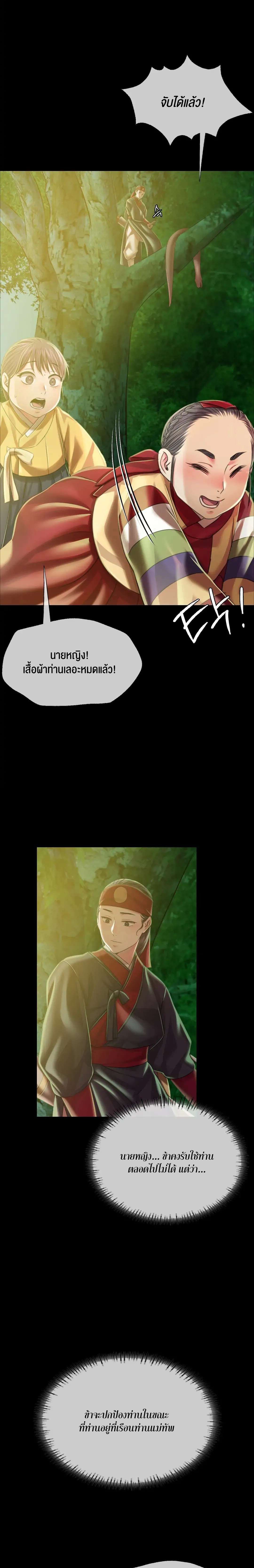 Madam นายหญิง – Madam นายหญิง – ตอนที่ 59 หน้า 23