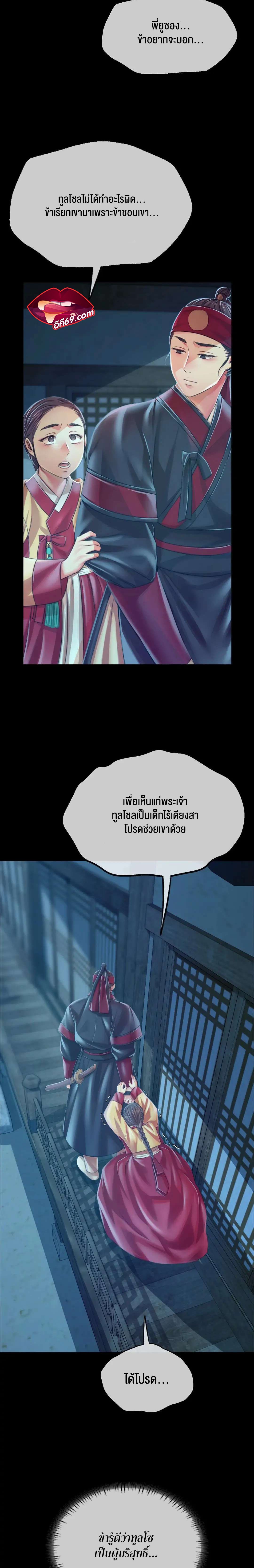 Madam นายหญิง – Madam นายหญิง – ตอนที่ 59 หน้า 24