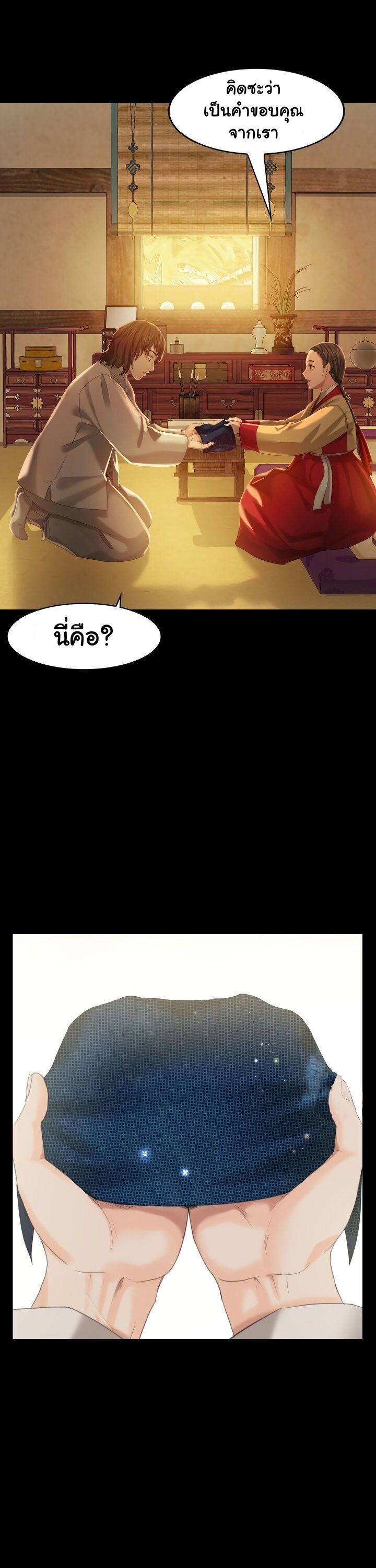 Madam นายหญิง – Madam นายหญิง – ตอนที่ 6 หน้า 7