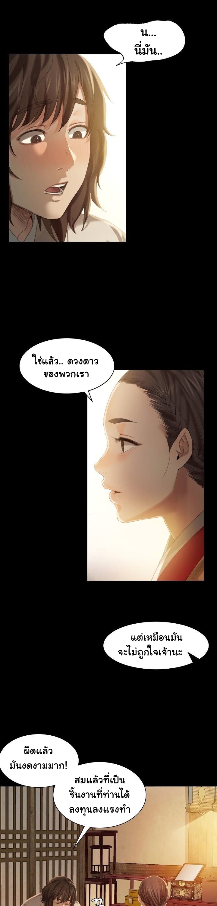 Madam นายหญิง – Madam นายหญิง – ตอนที่ 6 หน้า 8