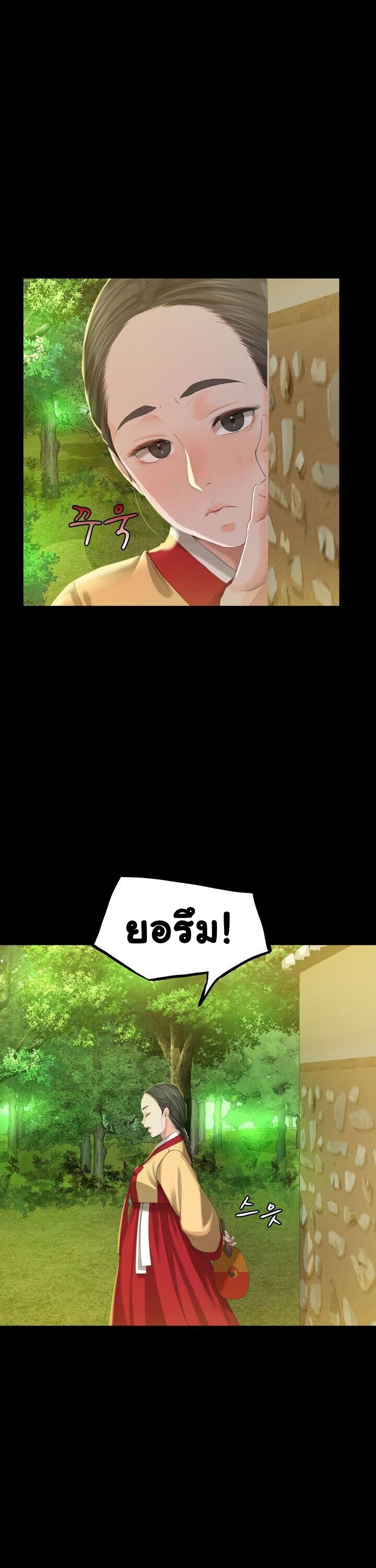 Madam นายหญิง – Madam นายหญิง – ตอนที่ 6 หน้า 21