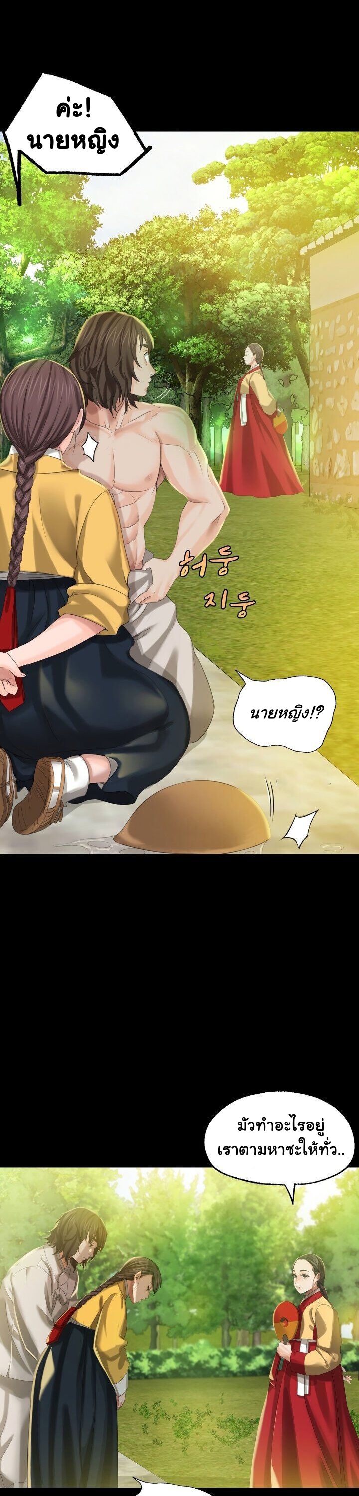 Madam นายหญิง – Madam นายหญิง – ตอนที่ 6 หน้า 22