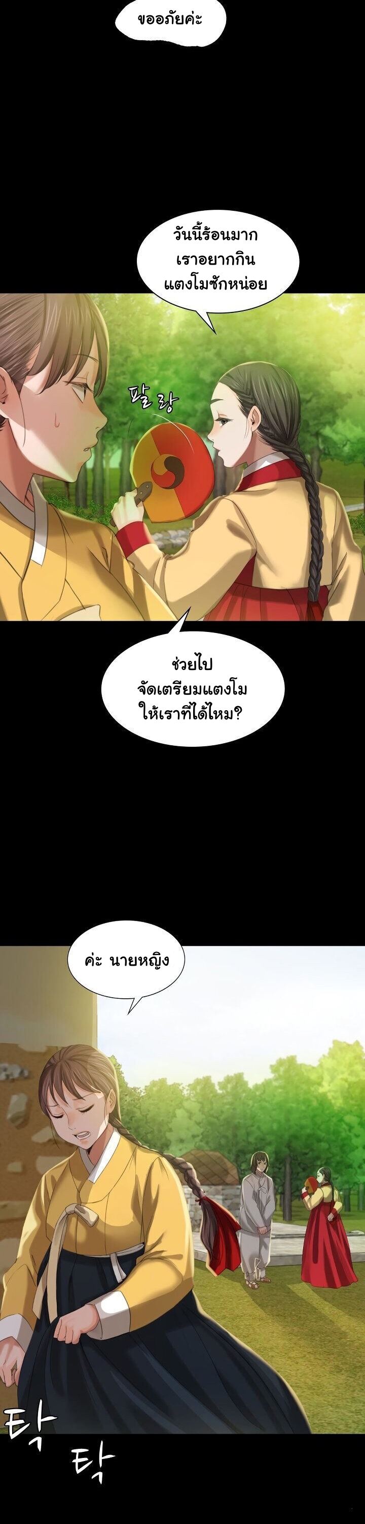 Madam นายหญิง – Madam นายหญิง – ตอนที่ 6 หน้า 23