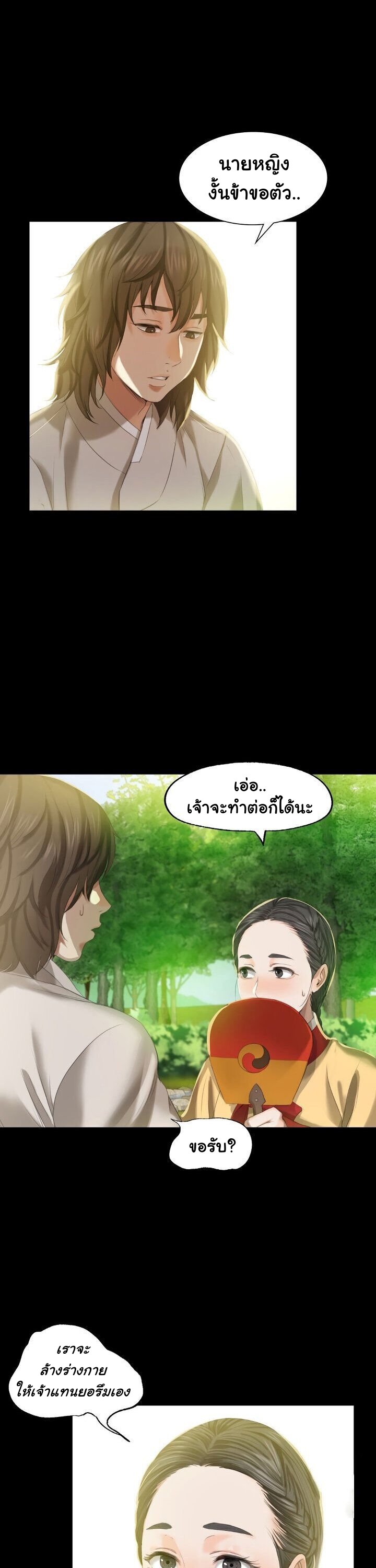 Madam นายหญิง – Madam นายหญิง – ตอนที่ 6 หน้า 24