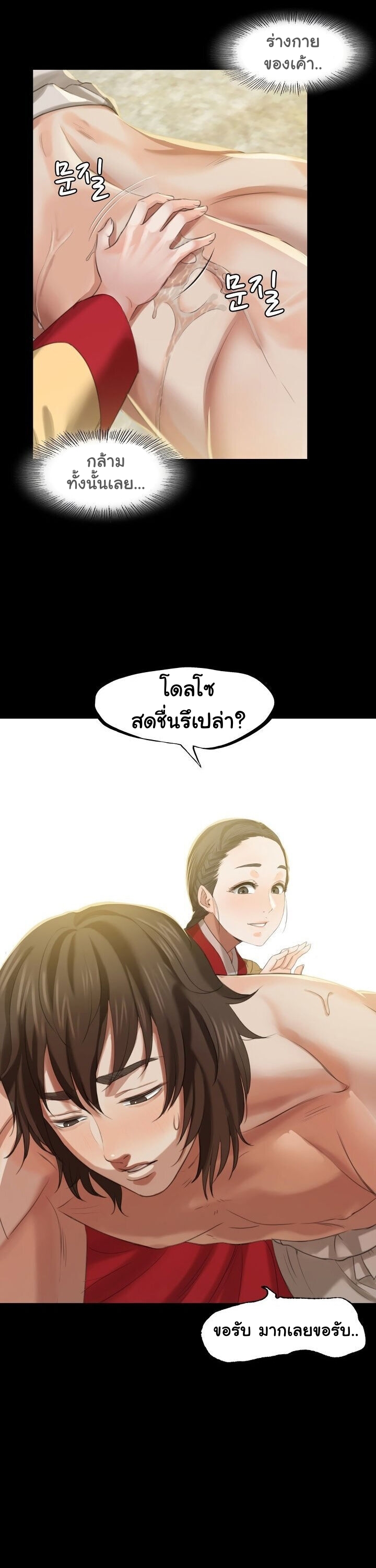 Madam นายหญิง – Madam นายหญิง – ตอนที่ 6 หน้า 27