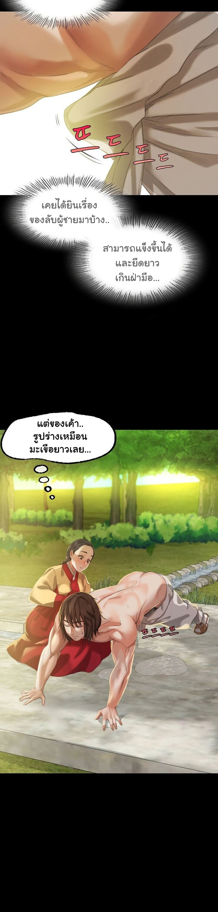 Madam นายหญิง – Madam นายหญิง – ตอนที่ 6 หน้า 33