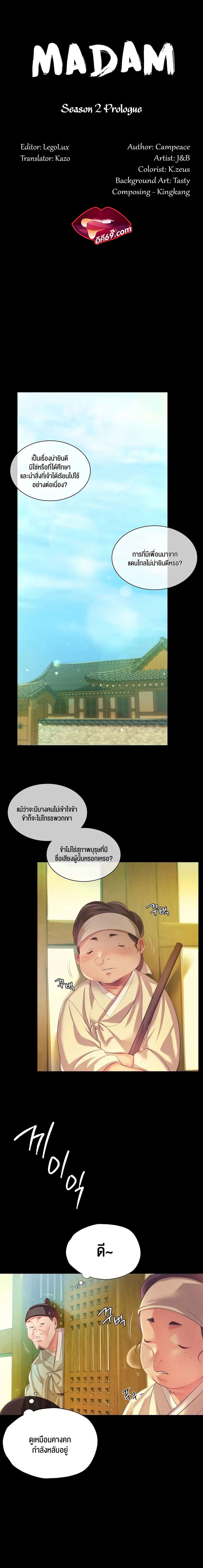Madam นายหญิง – Madam นายหญิง – ตอนที่ 60.5 หน้า 1