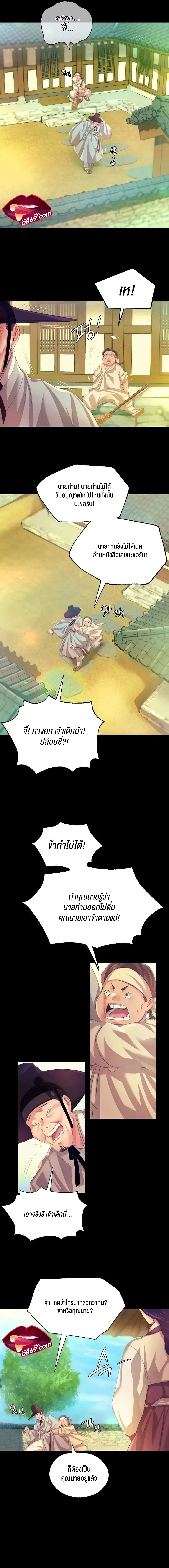 Madam นายหญิง – Madam นายหญิง – ตอนที่ 60.5 หน้า 2