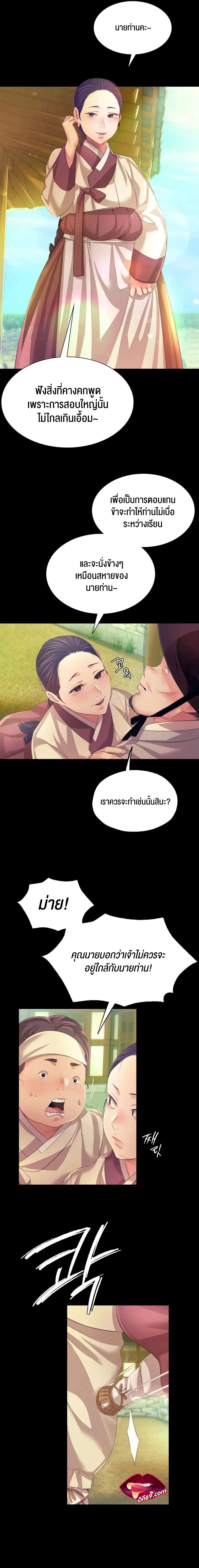 Madam นายหญิง – Madam นายหญิง – ตอนที่ 60.5 หน้า 3