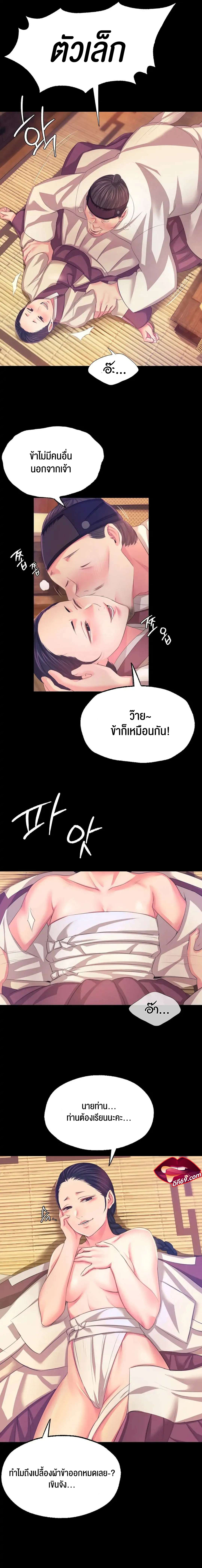 Madam นายหญิง – Madam นายหญิง – ตอนที่ 60.5 หน้า 5