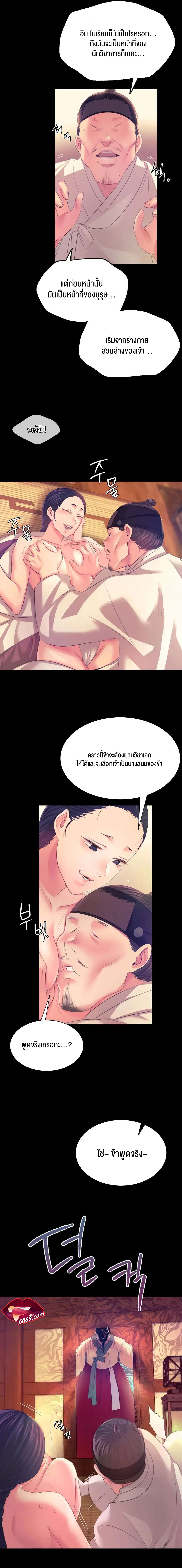 Madam นายหญิง – Madam นายหญิง – ตอนที่ 60.5 หน้า 6