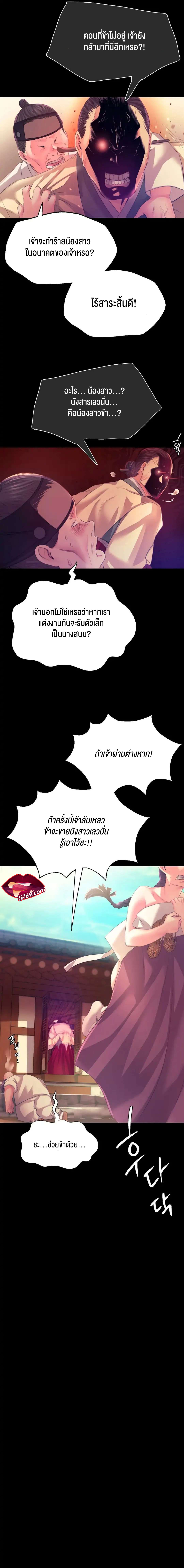 Madam นายหญิง – Madam นายหญิง – ตอนที่ 60.5 หน้า 8
