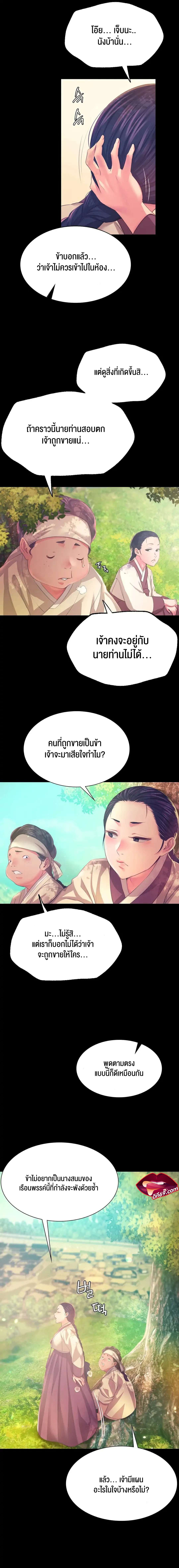 Madam นายหญิง – Madam นายหญิง – ตอนที่ 60.5 หน้า 9