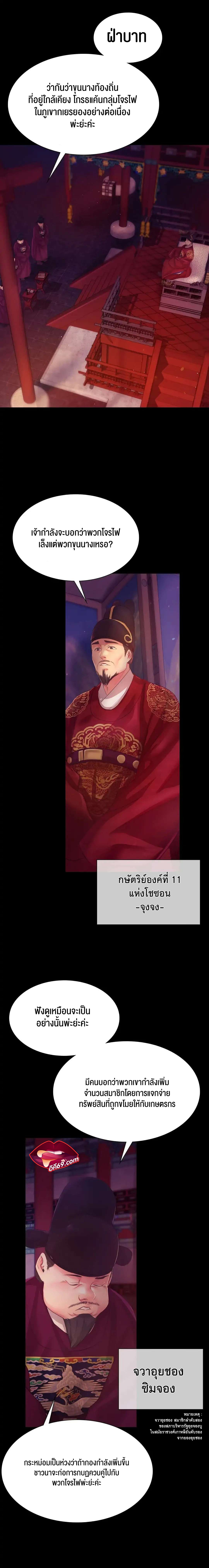 Madam นายหญิง – Madam นายหญิง – ตอนที่ 60.5 หน้า 16