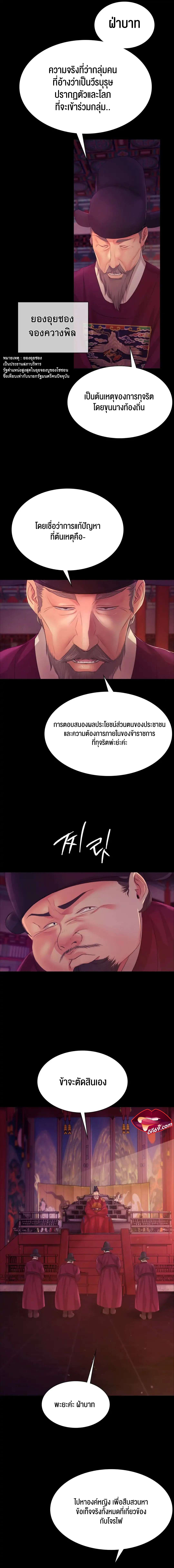 Madam นายหญิง – Madam นายหญิง – ตอนที่ 60.5 หน้า 17