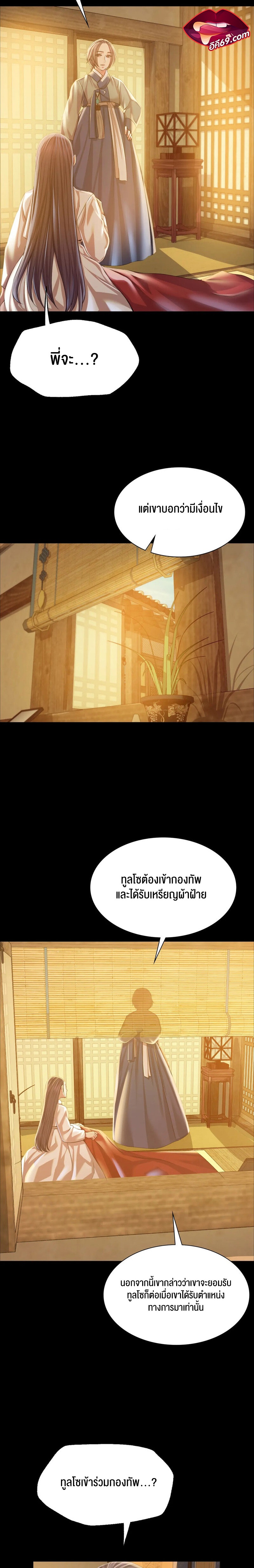 Madam นายหญิง – Madam นายหญิง – ตอนที่ 60 (จบ ซีซั่น 1) หน้า 9