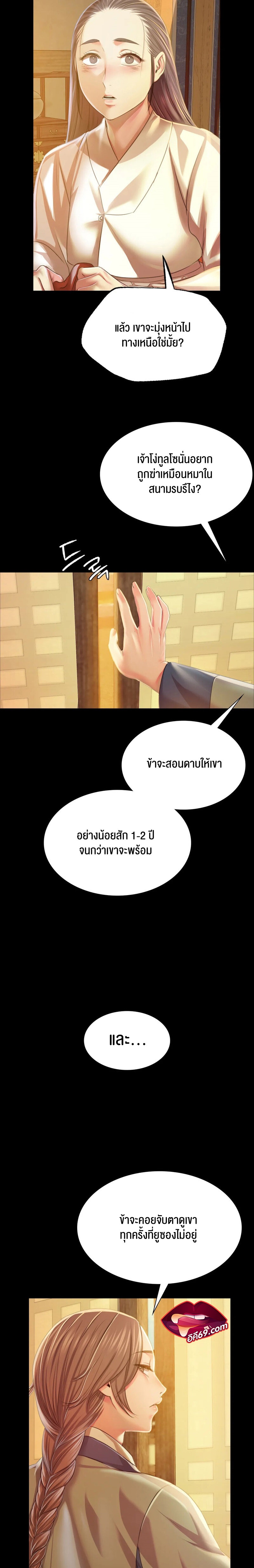 Madam นายหญิง – Madam นายหญิง – ตอนที่ 60 (จบ ซีซั่น 1) หน้า 10