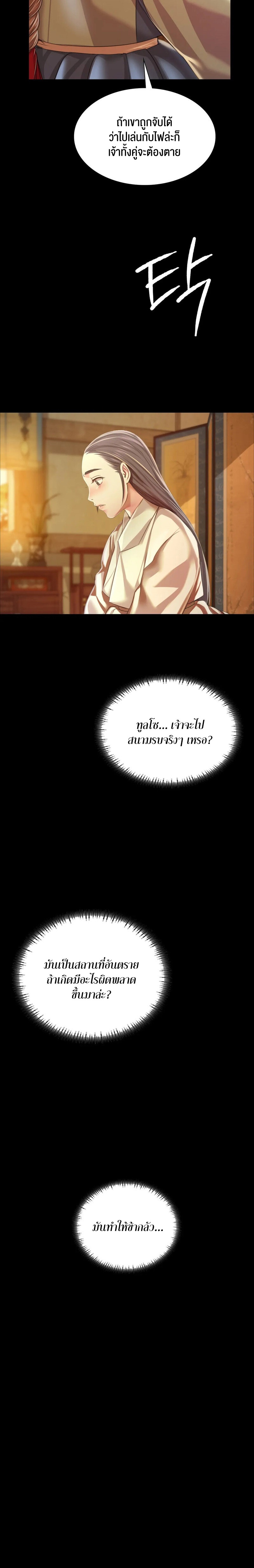 Madam นายหญิง – Madam นายหญิง – ตอนที่ 60 (จบ ซีซั่น 1) หน้า 11