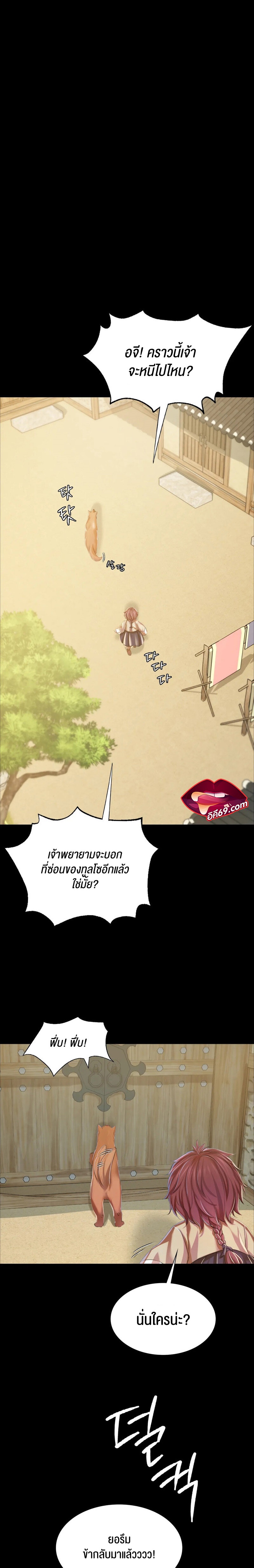 Madam นายหญิง – Madam นายหญิง – ตอนที่ 60 (จบ ซีซั่น 1) หน้า 12