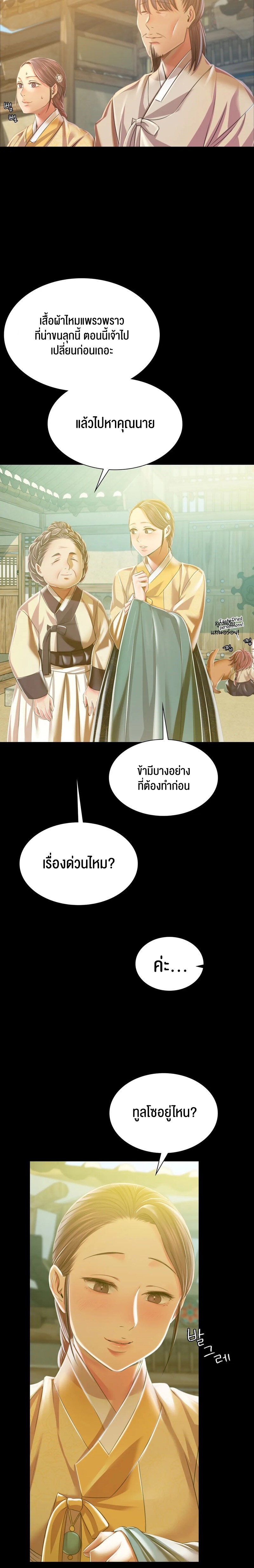 Madam นายหญิง – Madam นายหญิง – ตอนที่ 60 (จบ ซีซั่น 1) หน้า 16