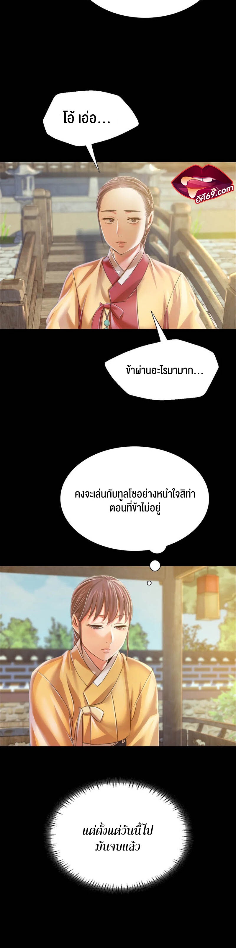 Madam นายหญิง – Madam นายหญิง – ตอนที่ 60 (จบ ซีซั่น 1) หน้า 26