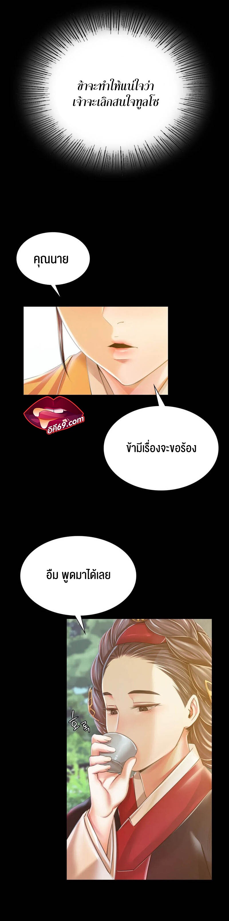 Madam นายหญิง – Madam นายหญิง – ตอนที่ 60 (จบ ซีซั่น 1) หน้า 27