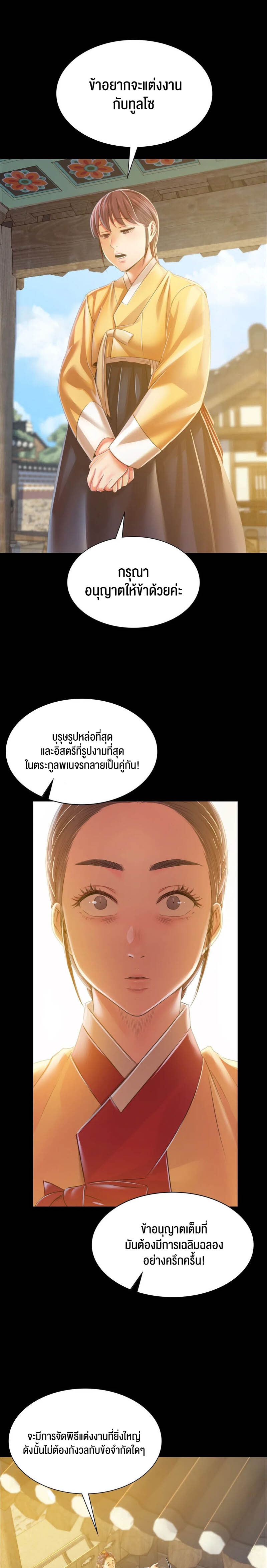 Madam นายหญิง – Madam นายหญิง – ตอนที่ 60 (จบ ซีซั่น 1) หน้า 28