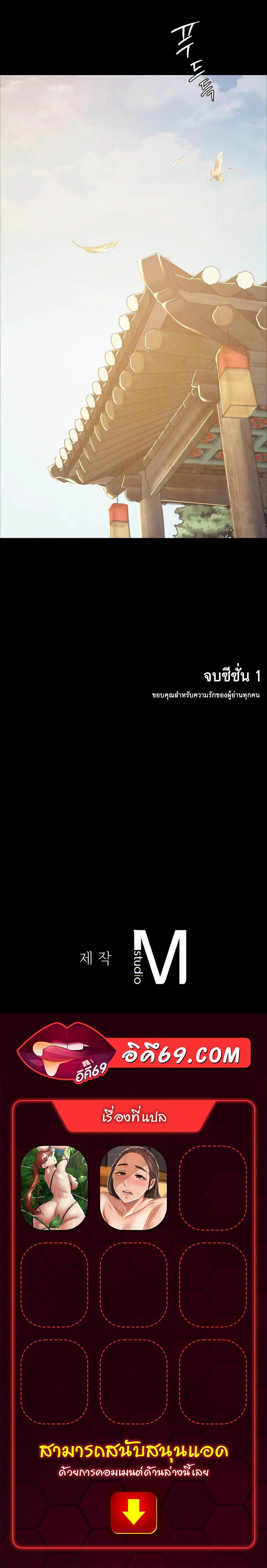 Madam นายหญิง – Madam นายหญิง – ตอนที่ 60 (จบ ซีซั่น 1) หน้า 30
