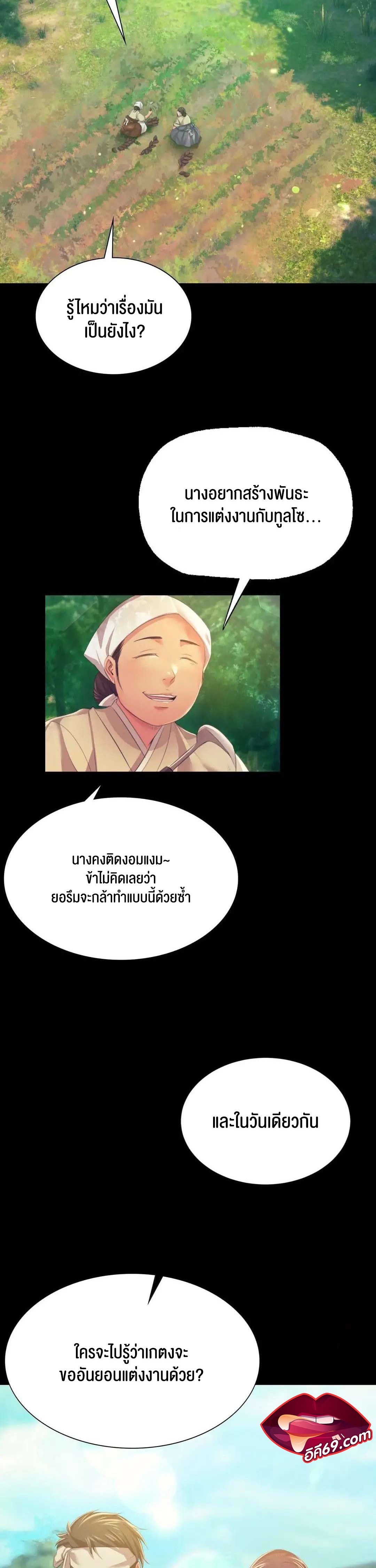 Madam นายหญิง – Madam นายหญิง – ตอนที่ 61 หน้า 2