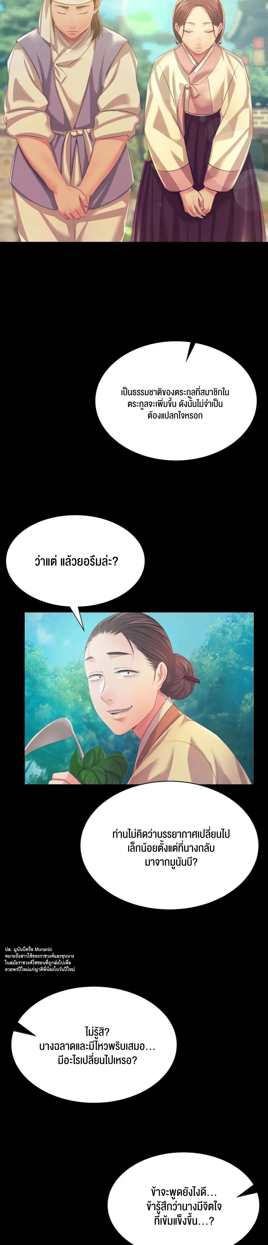 Madam นายหญิง – Madam นายหญิง – ตอนที่ 61 หน้า 3
