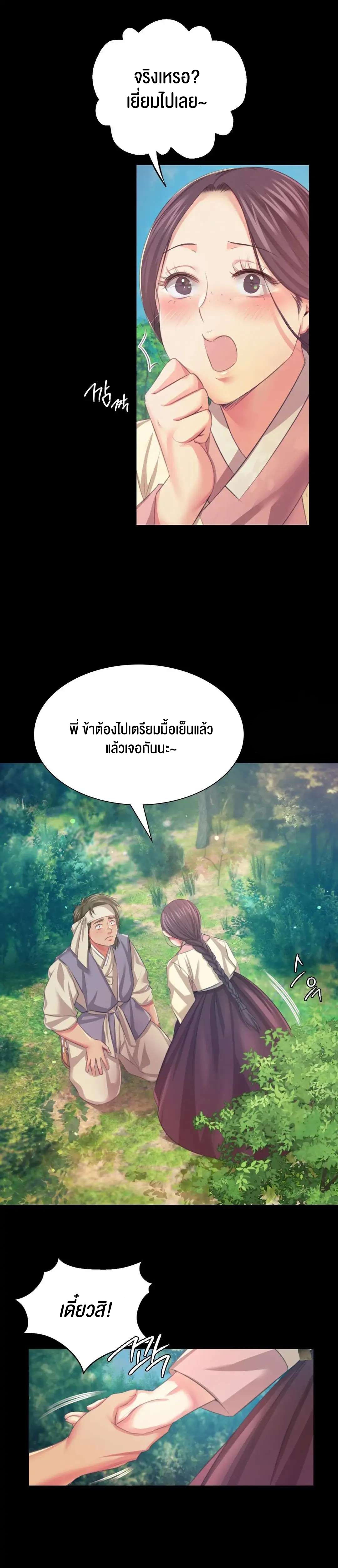 Madam นายหญิง – Madam นายหญิง – ตอนที่ 61 หน้า 5