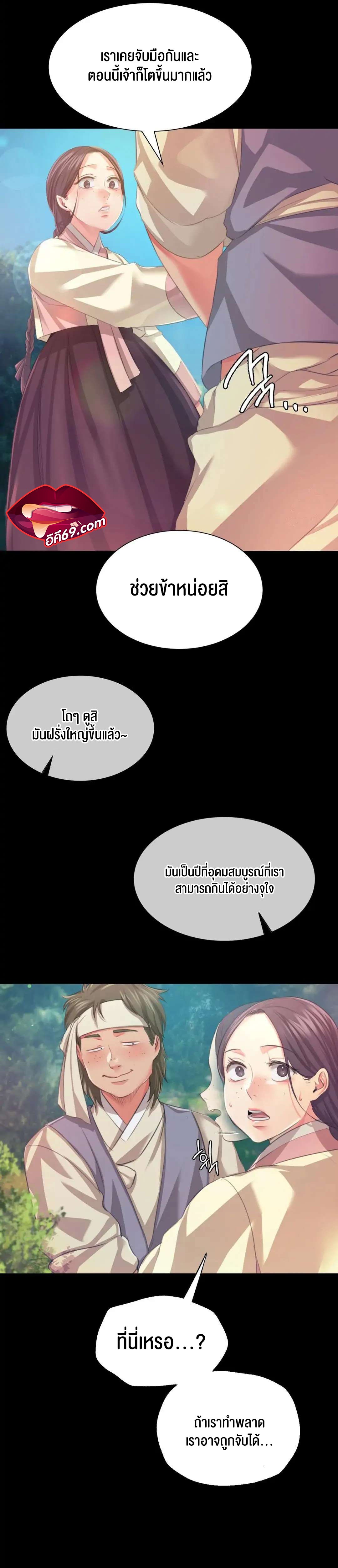 Madam นายหญิง – Madam นายหญิง – ตอนที่ 61 หน้า 6