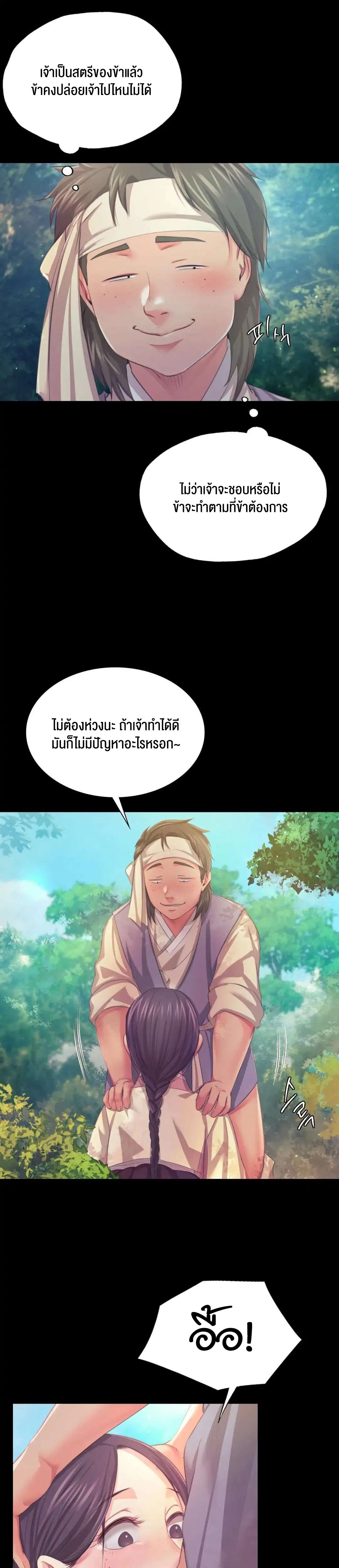 Madam นายหญิง – Madam นายหญิง – ตอนที่ 61 หน้า 7